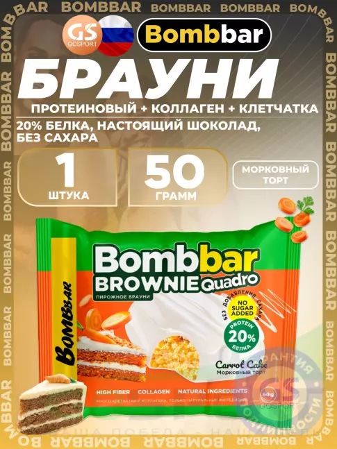Протеиновый батончик BombBar Печенье глазированное Brownie Quadro 50 г, Морковный торт