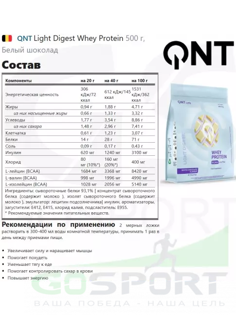  QNT Light Digest Whey Protein 500 г, Белый шоколад