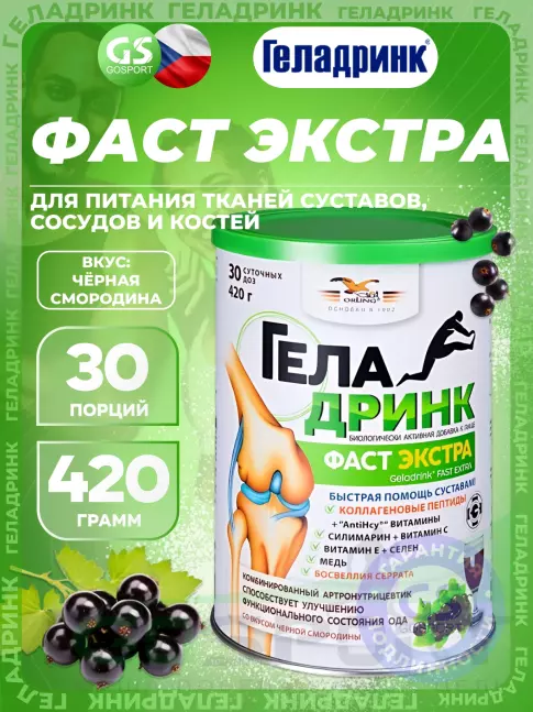 Комплекс хондропротекторов ГЕЛАДРИНК Фаст Экстра 420 г, Черная смородина