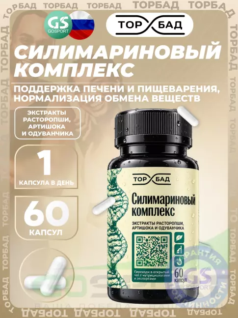 Экстракты ТОРБАД Силимариновый комплекс 60 капсул