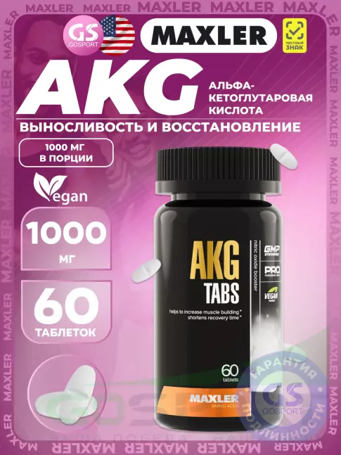 Аминокислоты MAXLER Pure AKG 60 таблеток Аминокислоты MAXLER Pure AKG 60 таблеток