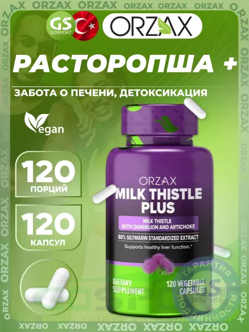 Экстракты Orzax Milk Thistle Plus 120 веган капсул Экстракты Orzax Milk Thistle Plus 120 веган капсул
