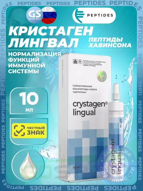 Пептиды Хавинсона PEPTIDES Кристаген (Crystagen) лингвал 10 мл