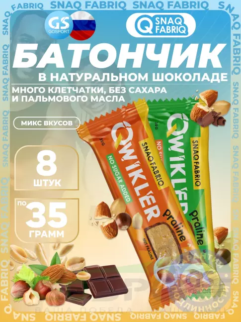 Протеиновый батончик SNAQ FABRIQ QWIKLER (Квиклер) без сахара 8 x 35 г, Микс 3
