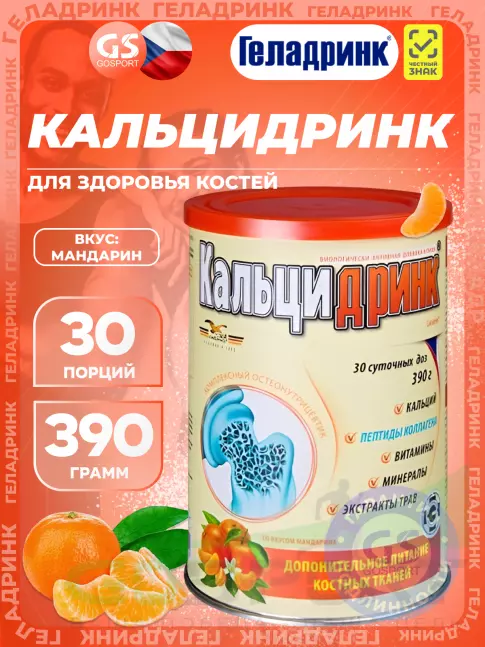  ГЕЛАДРИНК Кальцидринк (CALCIDRINK) 390 г, Мандарин