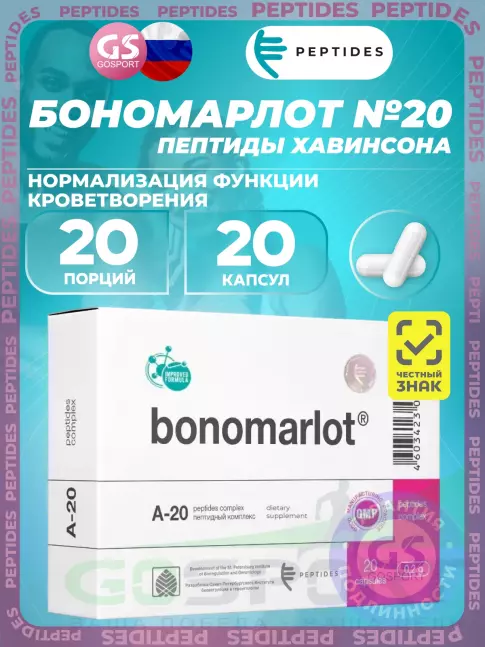 Пептиды Хавинсона PEPTIDES Бономарлот (Bonomarlot) 20 капсул