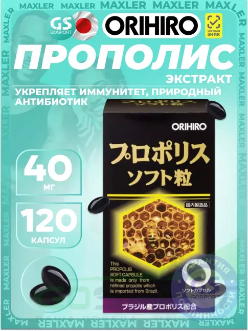 Для иммунитета Orihiro Прополис 120 капсул