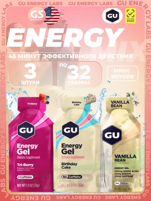 Энергетический гель питьевой GU Energy Labs Gel MIX 3 x 32 г, Микс №11