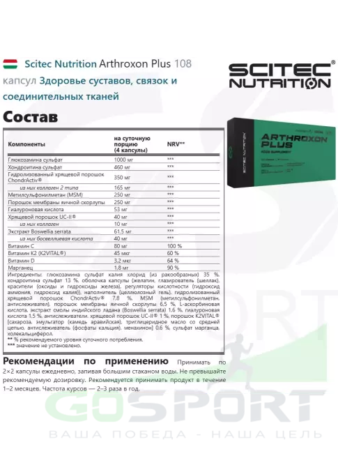 Комплекс хондропротекторов Scitec Nutrition Arthroxon Plus 108 капсул Комплекс хондропротекторов Scitec Nutrition Arthroxon Plus 108 капсул