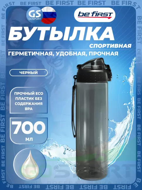 Бутылочки 750 мл Be First Бутылка для воды (SN2035) 700 мл, Черный