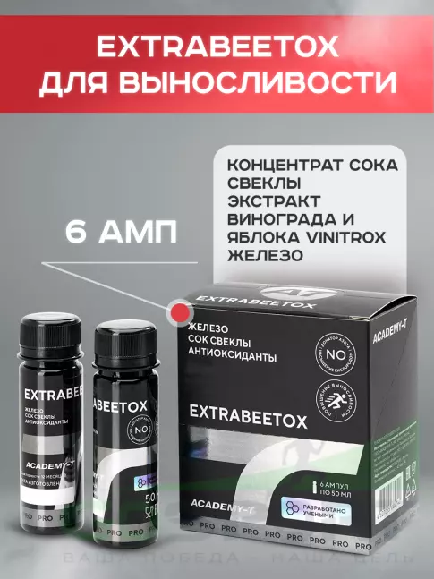 Предтреник АКАДЕМИЯ-Т ExtraBeetOx 50 мл., Нейтральный
