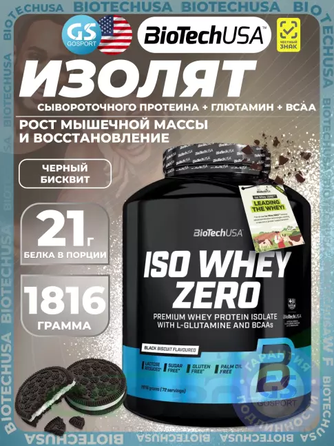 Изолят протеина BioTechUSA Iso Whey Zero 1816 г, Черный бисквит Изолят протеина BioTechUSA Iso Whey Zero 1816 г, Черный бисквит