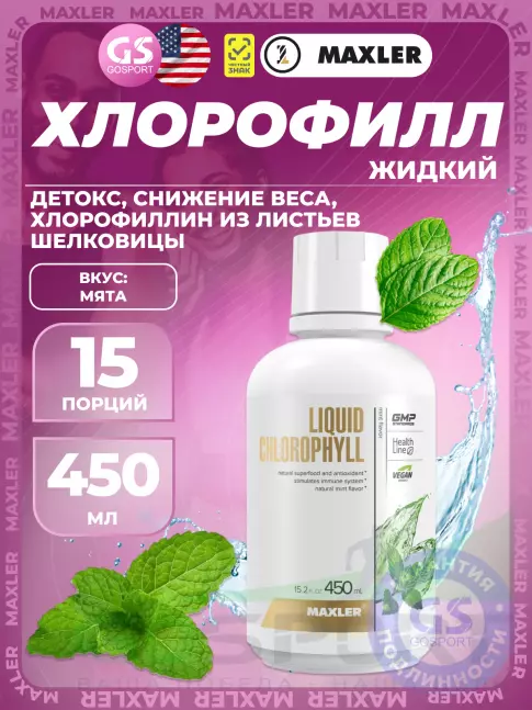  MAXLER Liquid Chlorophyll 450 мл, Мята