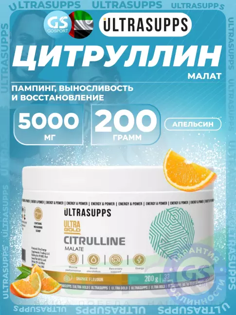 Цитруллин UltraSupps Citrulline Malate 5000 mg 200 г, Апельсин Цитруллин UltraSupps Citrulline Malate 5000 mg 200 г, Апельсин