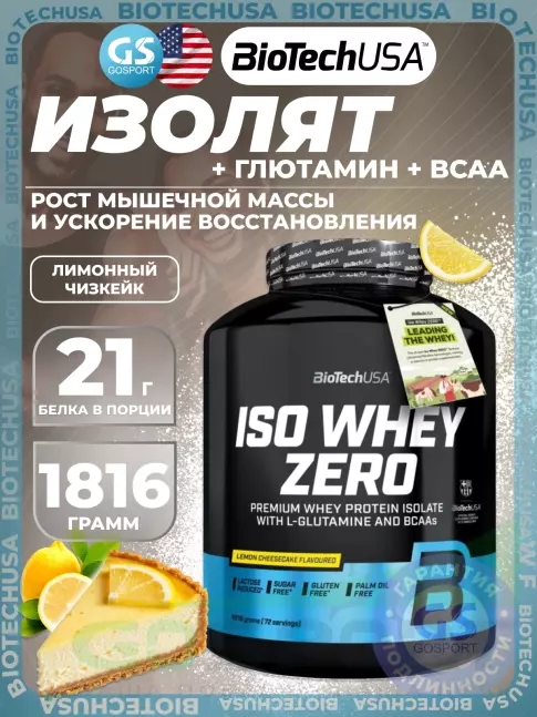 Изолят протеина BioTechUSA Iso Whey Zero 1816 г, Лимонный чизкейк