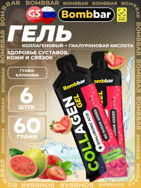 Гель питьевой BombBar Collagen gel + hyaluronic acid 6 x 60 г, Гуава-Клубника