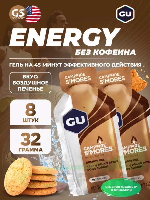 Энергетический гель питьевой GU ENERGY GU Original Energy Gel no caffeine 8 x 32 г, Воздушное печенье