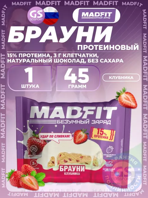 Протеиновый батончик Madfit Печенье глазированное "Брауни" 45 г, Клубника