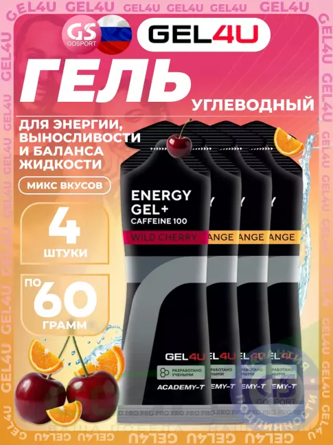 Гель питьевой GEL4U Energy Gel MIX 4 x 60 г, Апельсин, Вишня №2