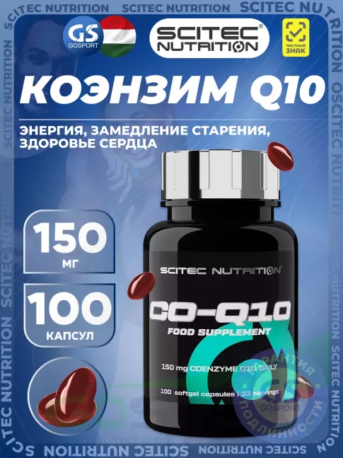 Коэнзим Q10 Scitec Nutrition CO-Q10 150 mg 100 гелевых капсул