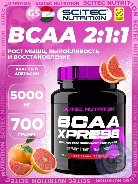 БСАА Scitec Nutrition BCAA Xpress 2:1:1 700 г, Красный апельсин