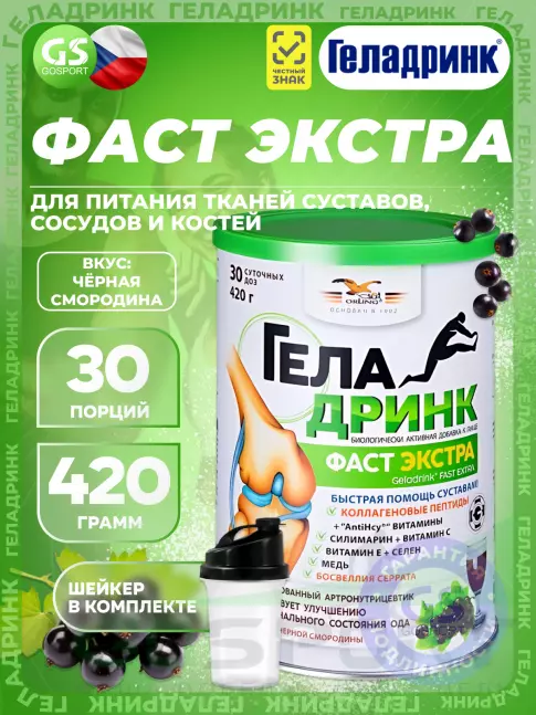 Комплекс хондропротекторов ГЕЛАДРИНК Фаст Экстра 420 г + шейкер, Черная смородина Комплекс хондропротекторов ГЕЛАДРИНК Фаст Экстра 420 г + шейкер, Черная смородина