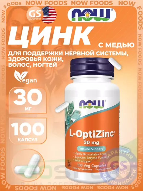 Цинк NOW Foods L-OptiZinc 30 mg 100 веган капсул