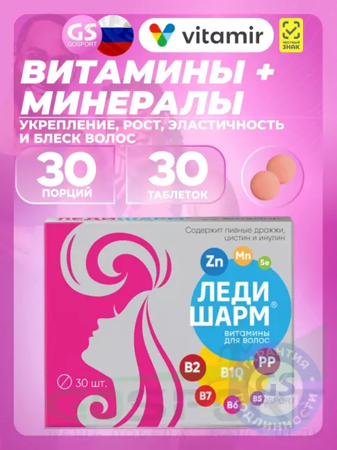 Витамины для женщин ВИТАМИР Ледишарм витамины для волос 30 таблеток Витамины для женщин ВИТАМИР Ледишарм витамины для волос 30 таблеток