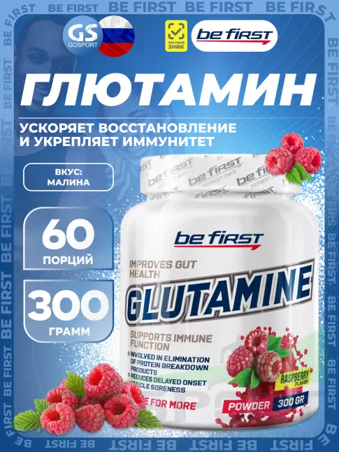 L-Глютамин Be First Glutamine Powder 300 г, Малина L-Глютамин Be First Glutamine Powder 300 г, Малина