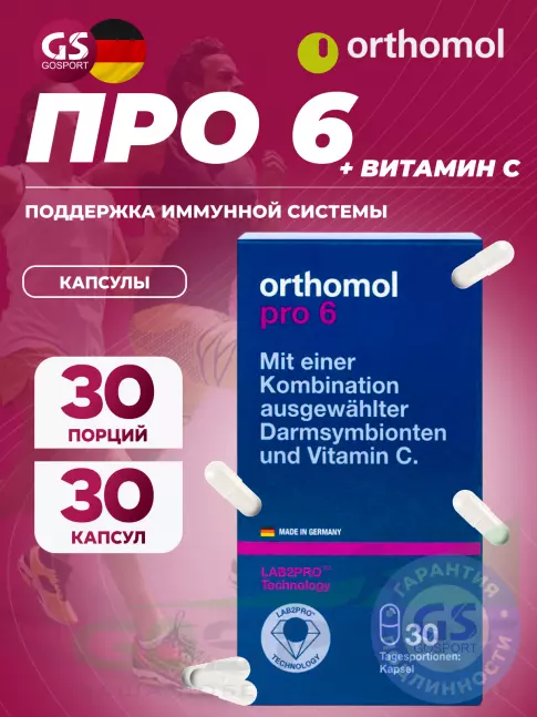 Пробиотик Orthomol Pro 6 30 капсул