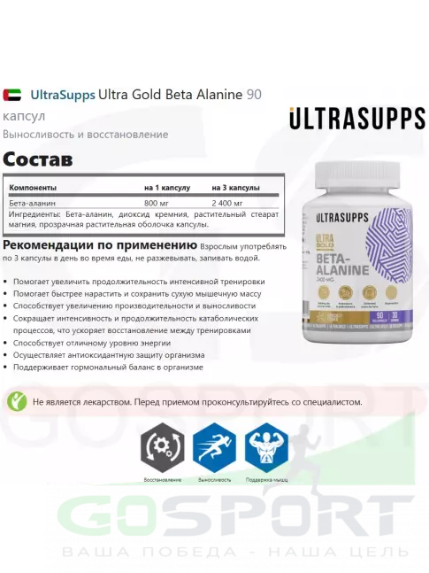 Бета-Аланин UltraSupps Ultra Gold Beta Alanine 90 капсул