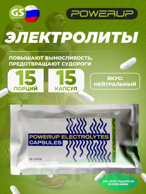 Powerup ELECTROLYTES CAPSULES 15 капсул Powerup ELECTROLYTES CAPSULES 15 капсул