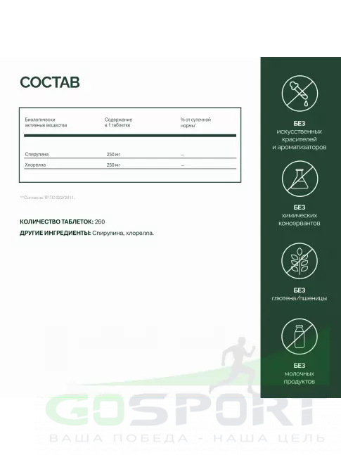Антиоксиданты NFO Spirulina & Chlorella 260 таблеток