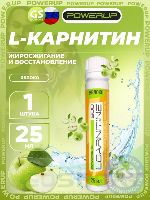 L-Карнитин жидкий Powerup L-CARNITINE 900 мг 25 мл, яблоко