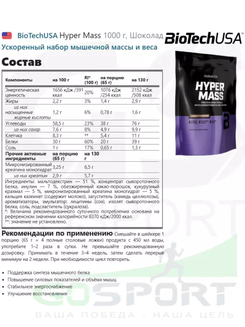 Гейнер BioTechUSA Hyper Mass 1000 г, Шоколад