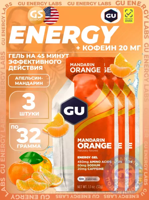 Гель питьевой GU Energy Labs GU Original Energy Gel 20mg caffeine 3 x 32 г, Апельсин-Мандарин Гель питьевой GU Energy Labs GU Original Energy Gel 20mg caffeine 3 x 32 г, Апельсин-Мандарин