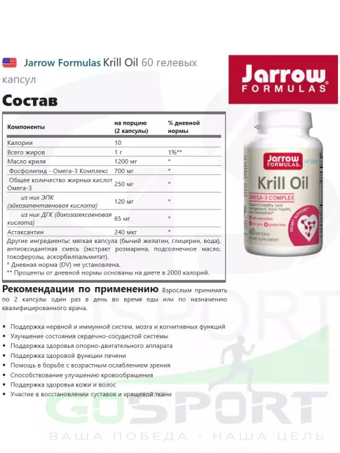  Jarrow Formulas Krill Oil 60 гелевых капсул