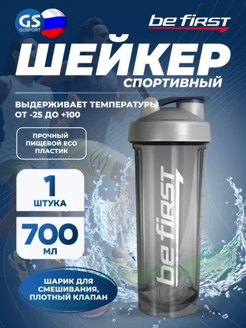  Be First MS 902-BLACK с шариком и держателем 700 мл, Серый