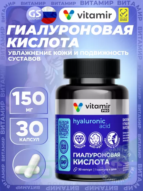 Гиалуроновая кислота VITAMIR PRO Гиалуроновая кислота 150 мг 30 капсул Гиалуроновая кислота VITAMIR PRO Гиалуроновая кислота 150 мг 30 капсул