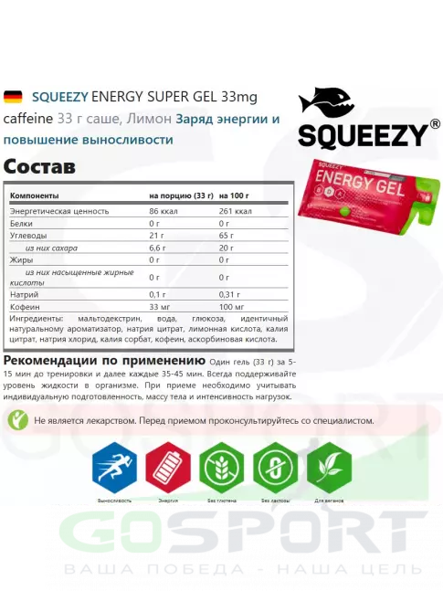 Гель питьевой SQUEEZY ENERGY SUPER GEL 33mg caffeine 33 г саше, Лимон