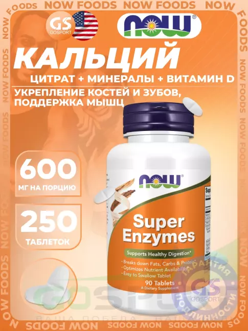 Кальций NOW Foods Calcium citrate 600 mg 250 таблеток Кальций NOW Foods Calcium citrate 600 mg 250 таблеток