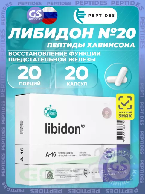 Пептиды Хавинсона PEPTIDES Либидон (Libidon) 20 капсул