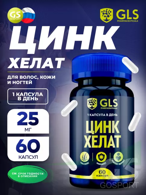  GLS pharmaceuticals Цинк хелат 25 мг 60 капсул