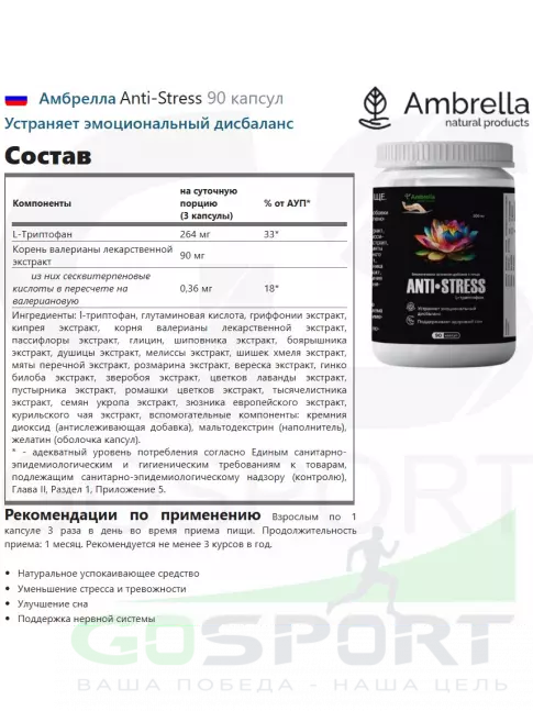  Амбрелла Anti-Stress 90 капсул
