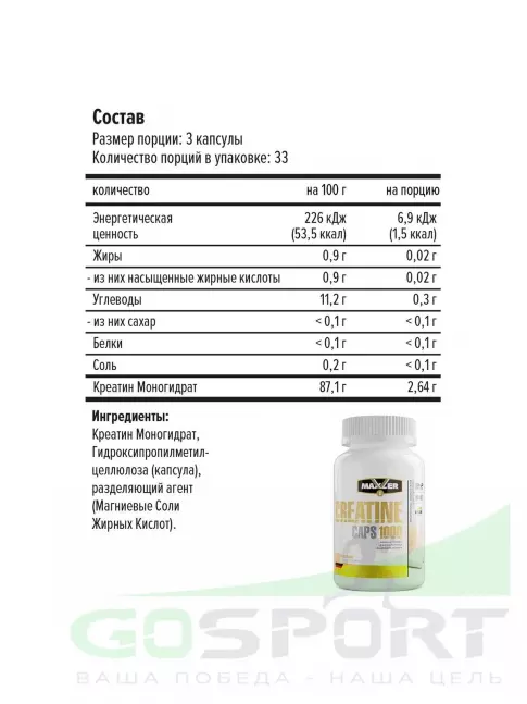  MAXLER Creatine Caps 1000 200 капсул