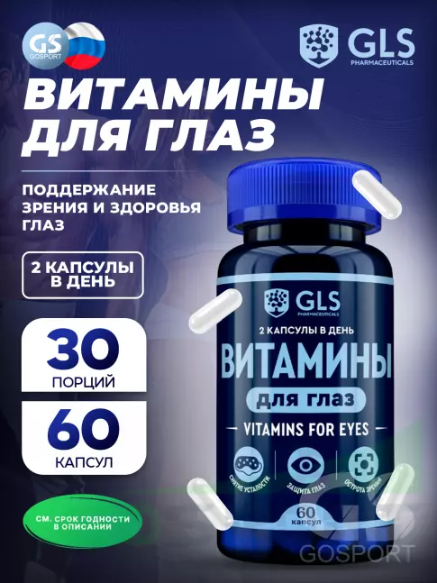  GLS pharmaceuticals Витамины для глаз 60 капсул