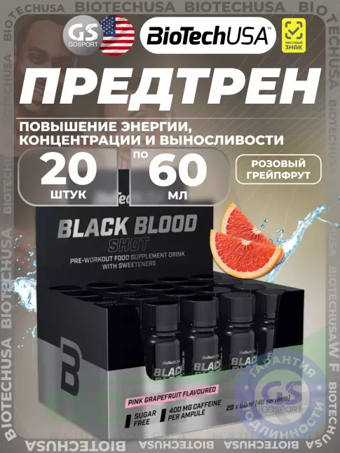 Предтреник жидкий BioTechUSA Black blood Shot 20 х 60 мл, Розовый грейпфрут