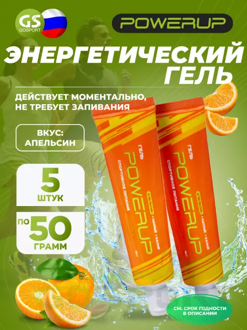 Энергетический гель питьевой Powerup Гель 5 х 50 г, Апельсин