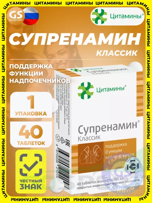  Цитамины Супренамин 40 таблеток