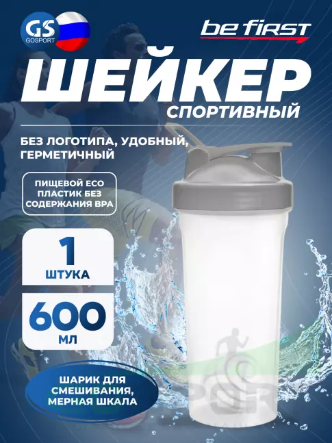  Be First TS1356 с шариком Без Логотипа 600 мл, Серый
